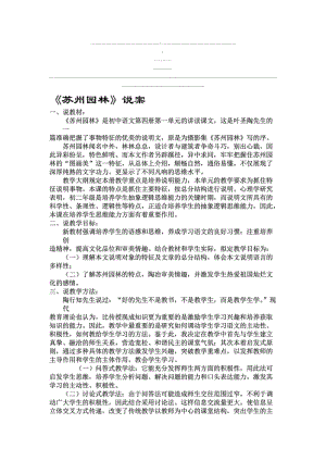 最新13《苏州园林》说课稿名师精心制作资料.doc