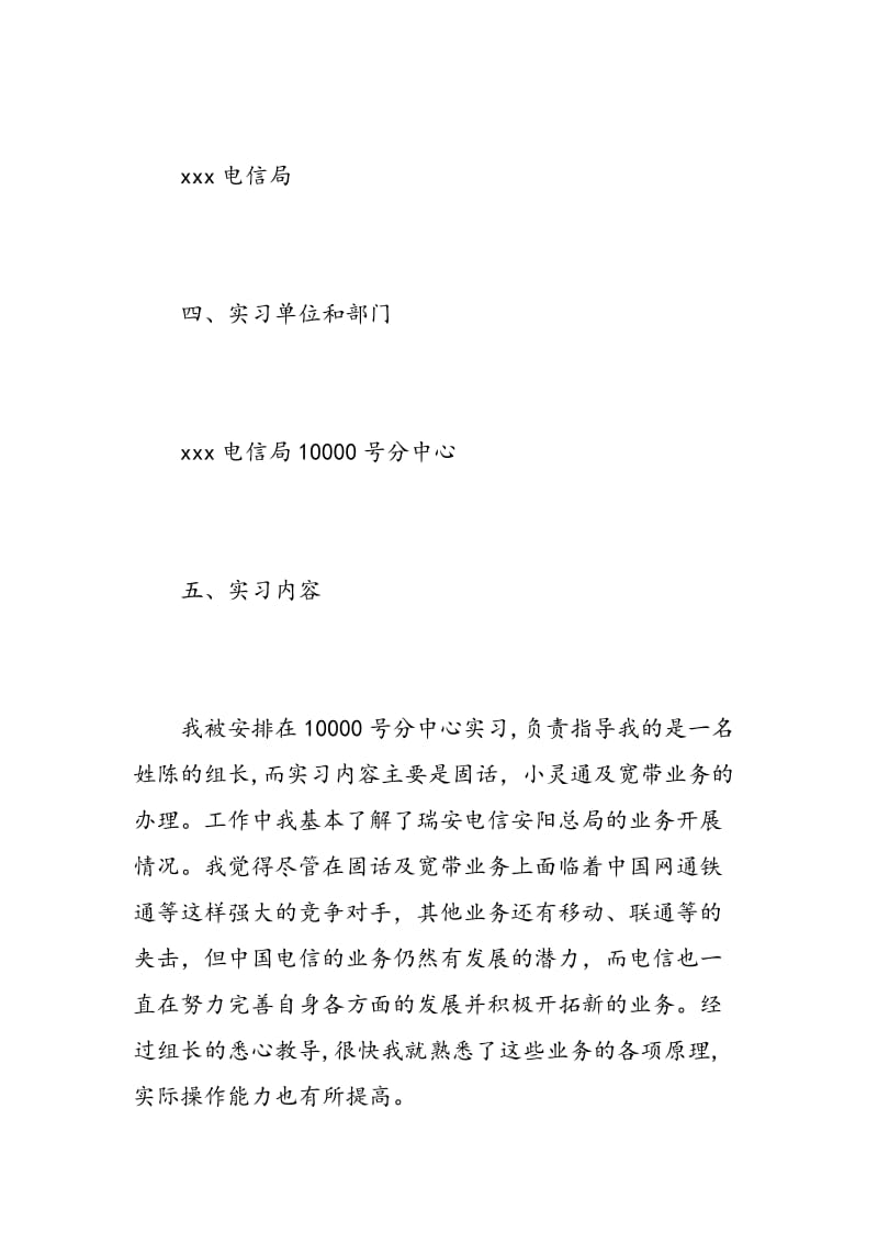 湖北电信认知实习心得.doc_第2页