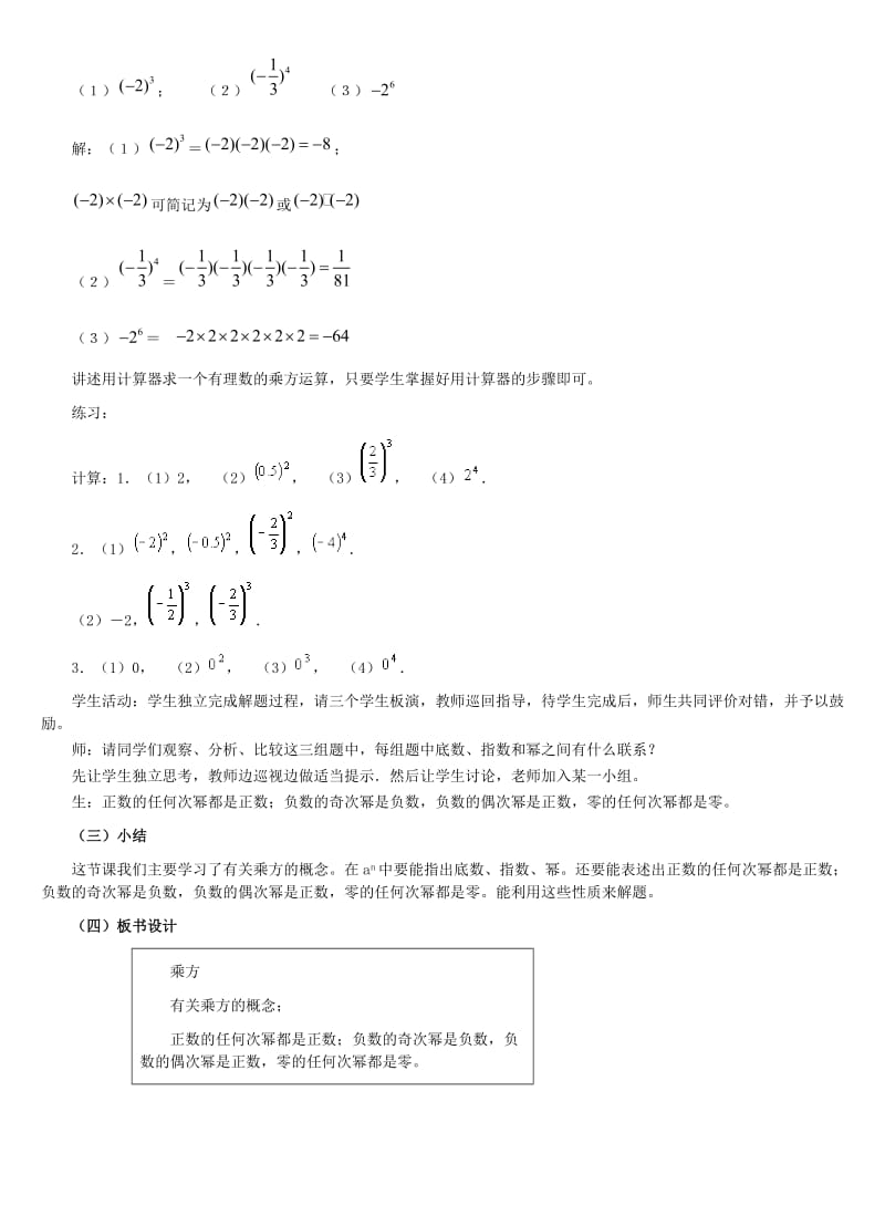 最新1.5乘方 教学设计名师精心制作资料.doc_第3页