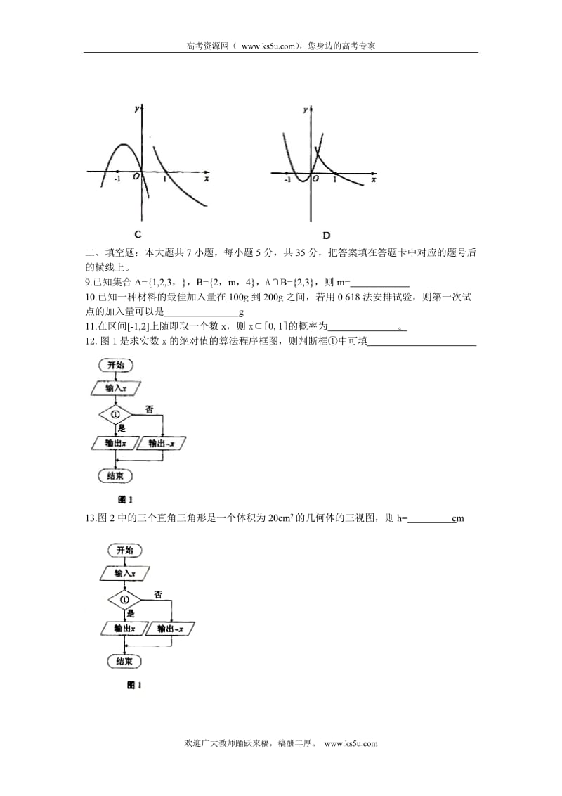 最新高考试题精校-湖南卷数学文精校版优秀名师资料.doc_第2页