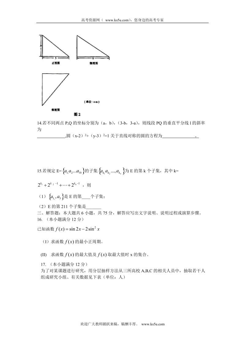 最新高考试题精校-湖南卷数学文精校版优秀名师资料.doc_第3页