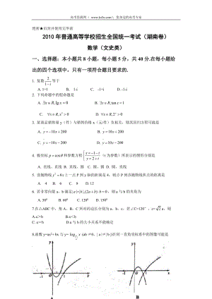 最新高考试题精校-湖南卷数学文精校版优秀名师资料.doc