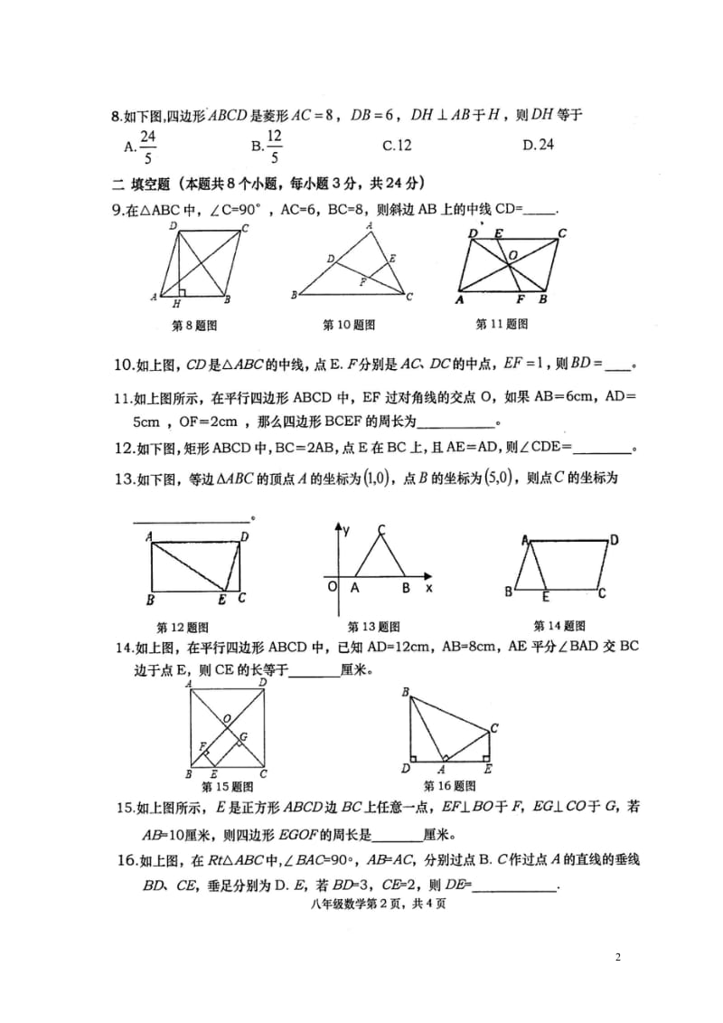 湖南省澧县2017_2018学年八年级数学下学期期中联合试题扫描版新人教版20180522152.wps_第2页