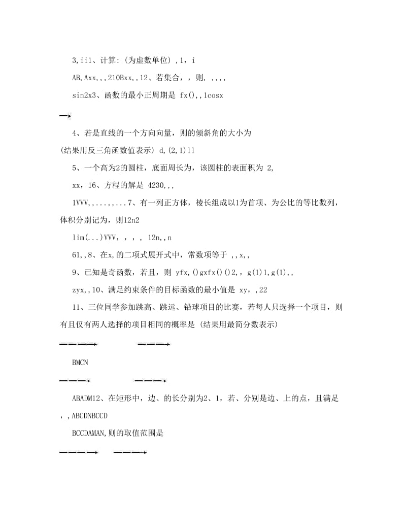 最新高考文科数学试题（上海卷WORD）优秀名师资料.doc_第2页