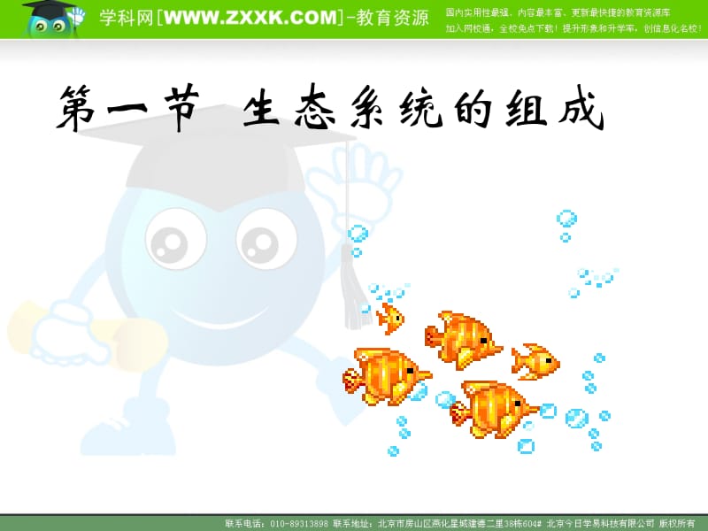 第六单元生物与环境名师编辑PPT课件.ppt_第2页