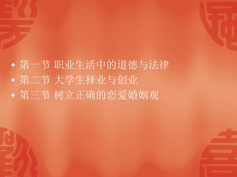 第六章培养职业精神树立家庭美德名师编辑PPT课件.ppt_第3页