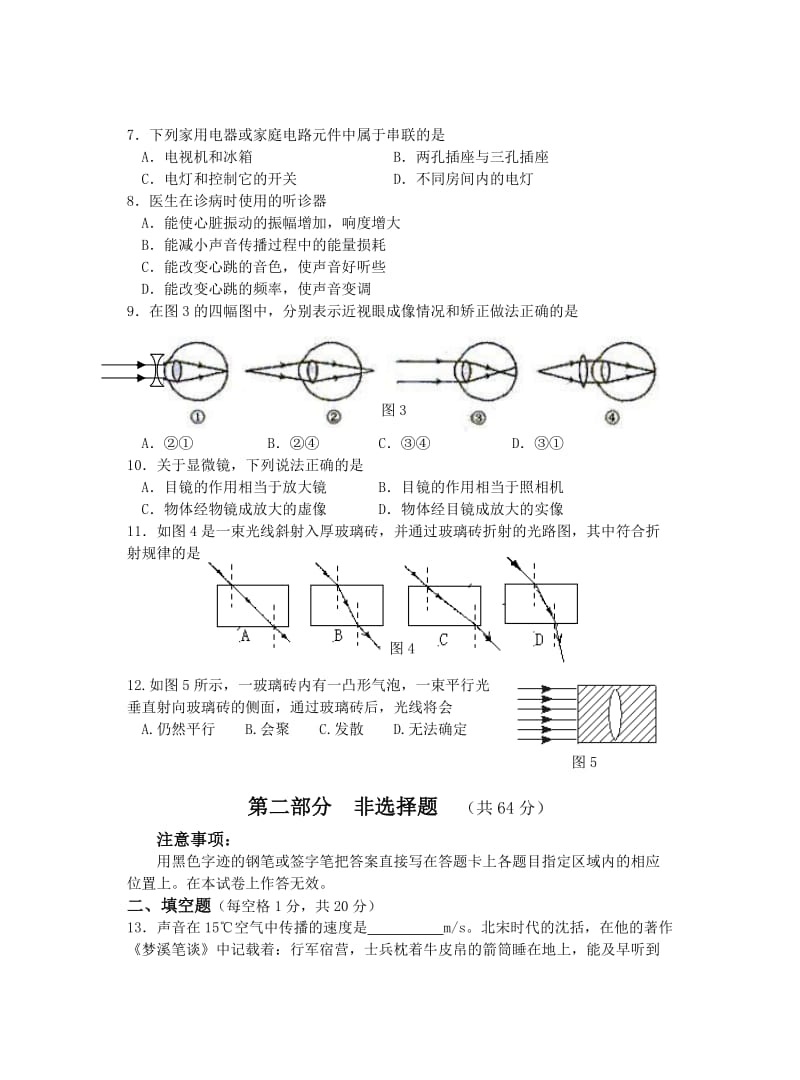 最新(定稿)－第一学期期末教学质量监测八年级物理试题名师精心制作资料.doc_第2页