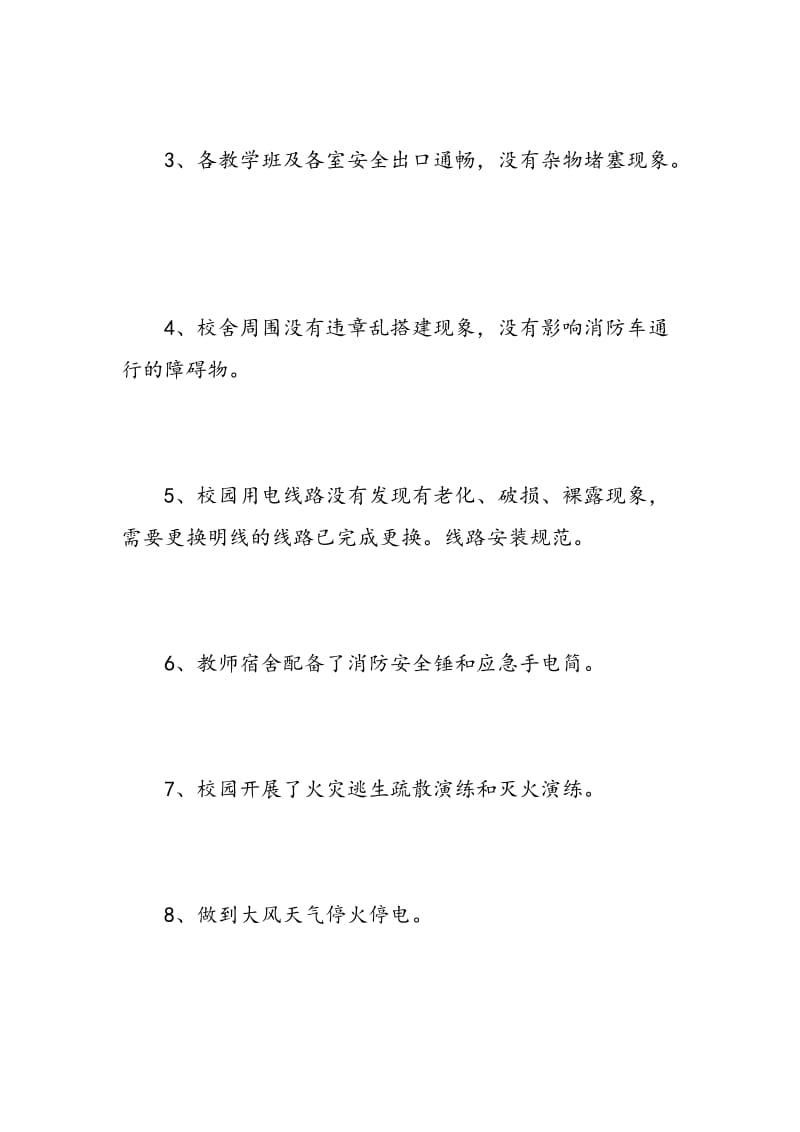 消防安全的自查报告.doc_第3页