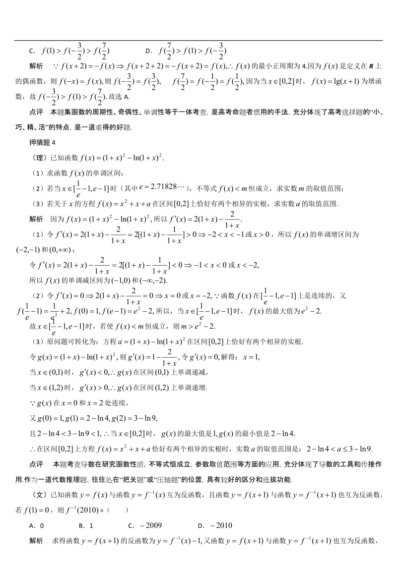 最新高考数学高频考点及押猜题全案优秀名师资料.doc_第2页