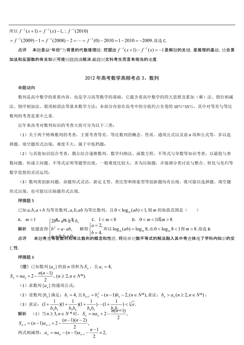 最新高考数学高频考点及押猜题全案优秀名师资料.doc_第3页