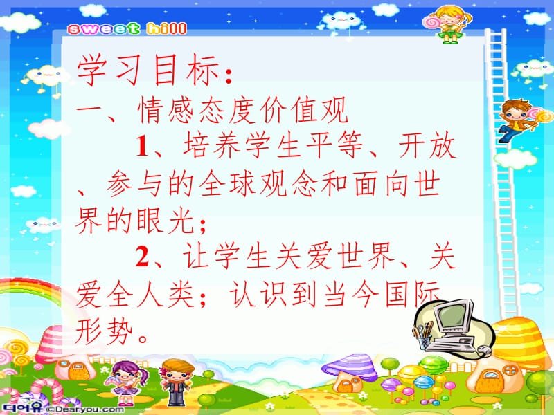 第一单元世界在我心中名师编辑PPT课件.ppt_第2页