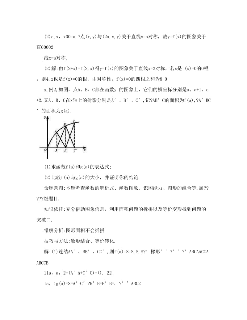 最新黄冈中学高考数学典型例题10：函数图象优秀名师资料.doc_第2页