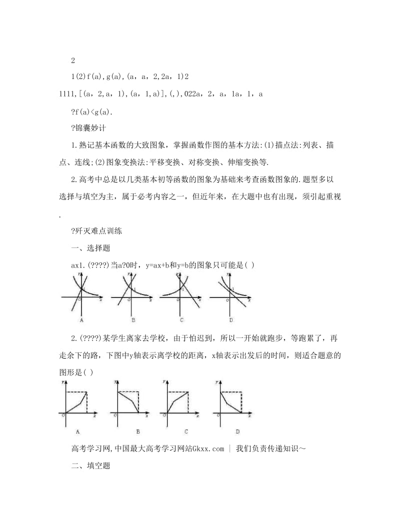 最新黄冈中学高考数学典型例题10：函数图象优秀名师资料.doc_第3页