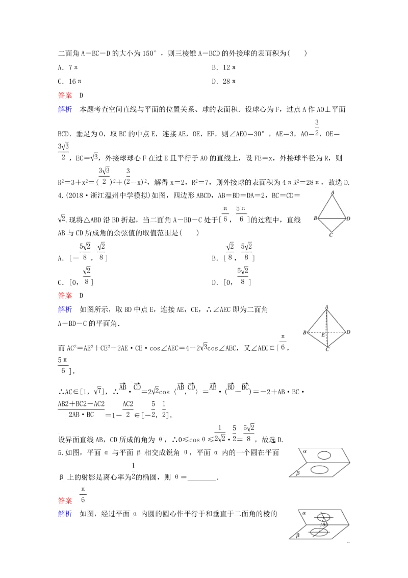 2019版高考数学一轮总复习第八章立体几何题组训练57空间向量的应用二空间的角与距离第3课时理201.doc_第2页