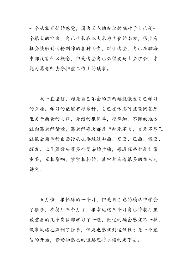 教师轮岗交流心得体会感想.doc_第2页