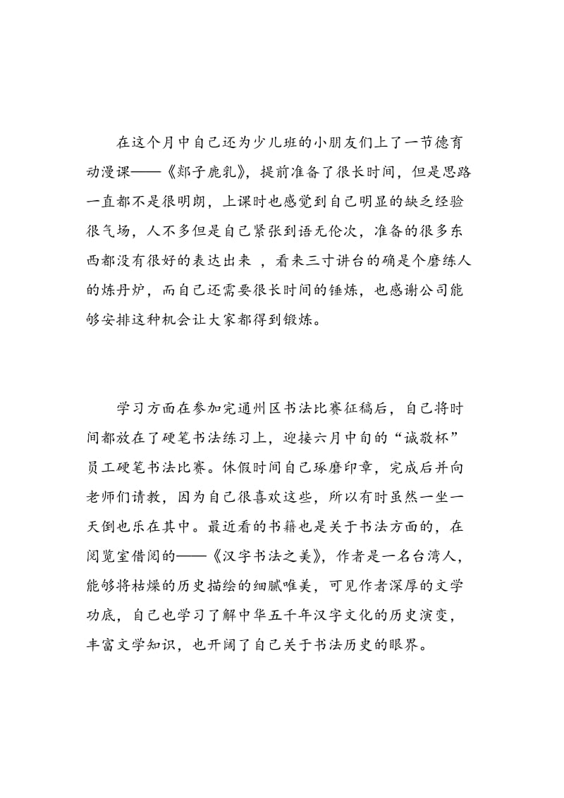 教师轮岗交流心得体会感想.doc_第3页