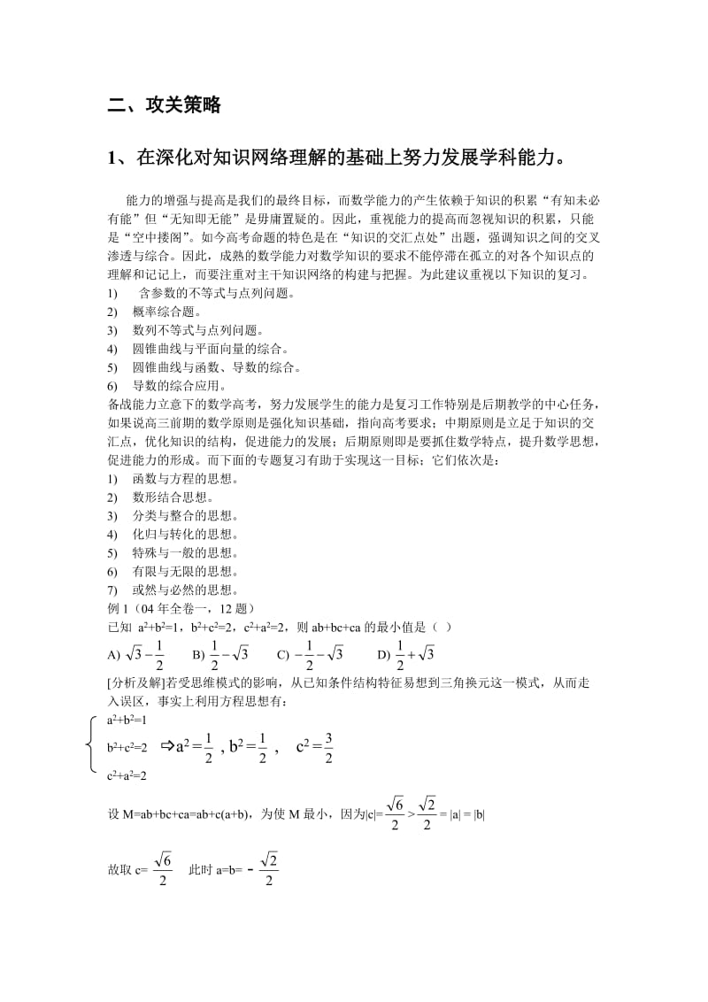 最新高考数学复习冲刺策略浅谈+优秀名师资料.doc_第2页