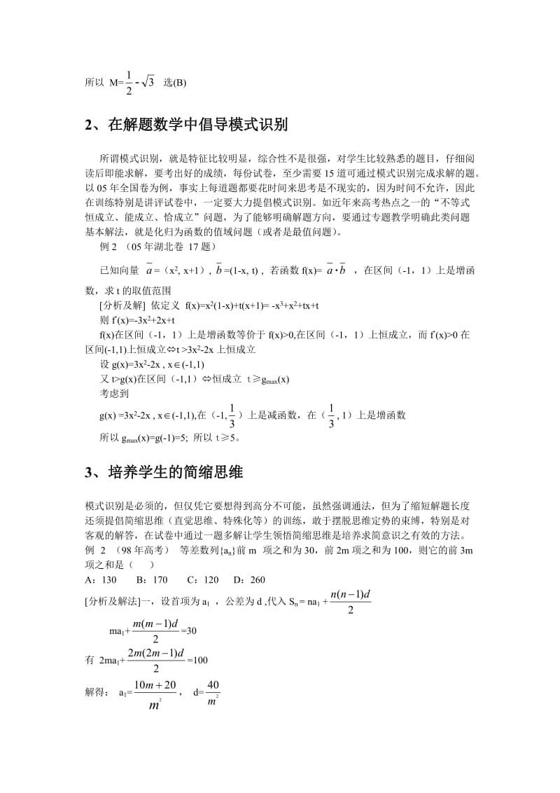 最新高考数学复习冲刺策略浅谈+优秀名师资料.doc_第3页