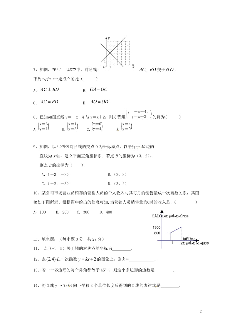 北京市丰台区长辛店第一中学2017_2018学年八年级数学下学期期中试题无答案新人教版2018052.doc_第2页