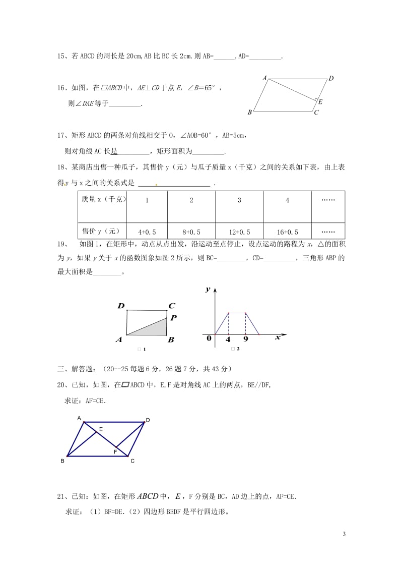 北京市丰台区长辛店第一中学2017_2018学年八年级数学下学期期中试题无答案新人教版2018052.doc_第3页