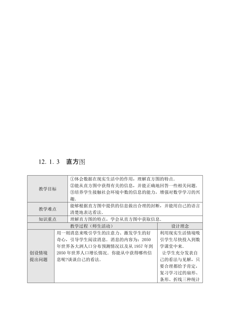 最新12.1.3 直方图名师精心制作资料.doc_第1页