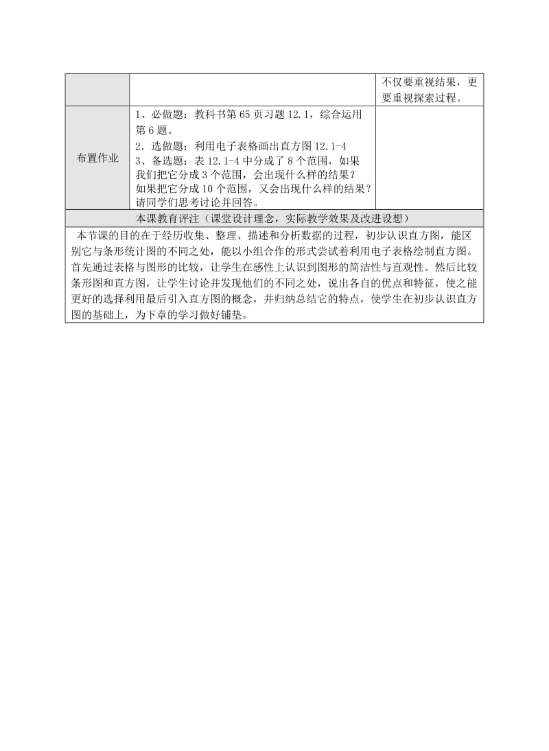 最新12.1.3 直方图名师精心制作资料.doc_第3页