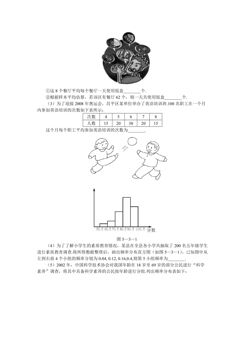 最新15分钟训练5.3频数与频率名师精心制作资料.doc_第2页