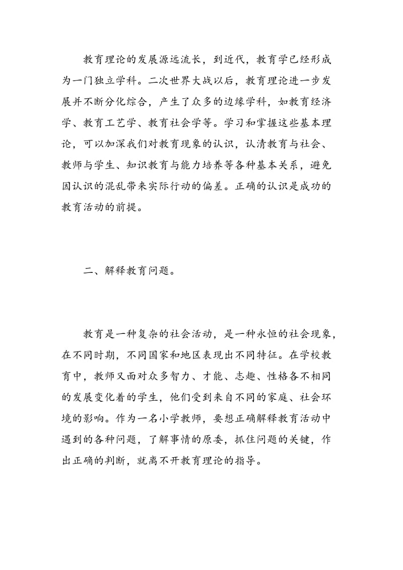 教师教学理论心得体会3篇.doc_第2页