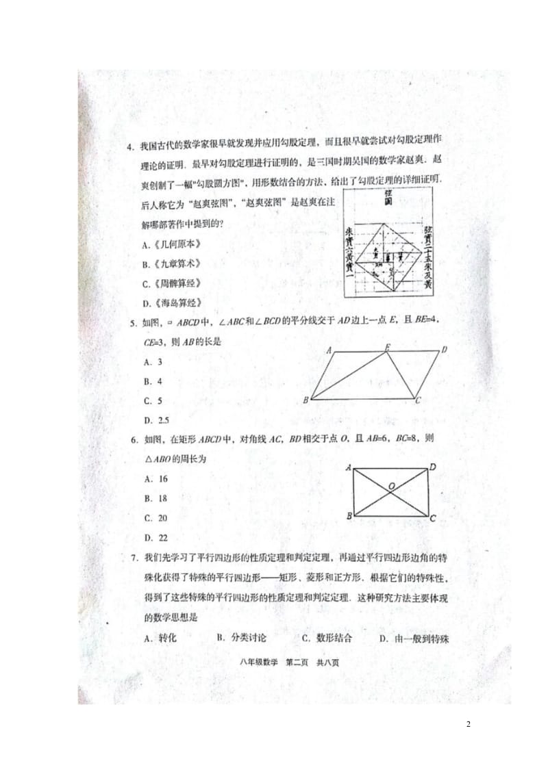 山西省孝义市2017_2018学年八年级数学下学期期中试题扫描版新人教版20180524546.wps_第2页