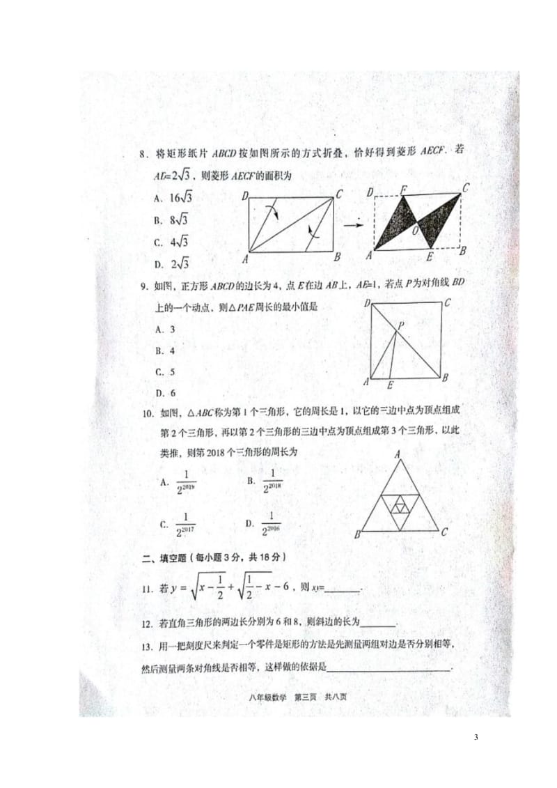 山西省孝义市2017_2018学年八年级数学下学期期中试题扫描版新人教版20180524546.wps_第3页