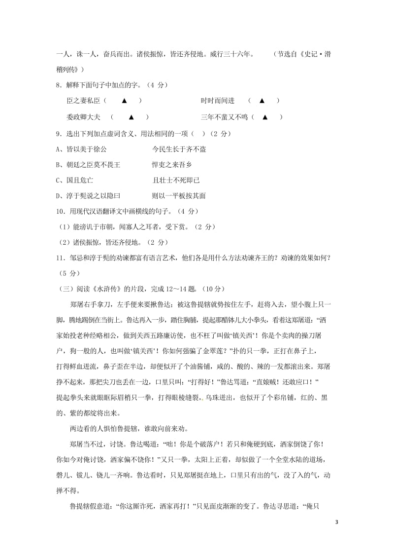 江苏省灌南县各校命题评比2018年中考语文模拟试题420180522345.wps_第3页