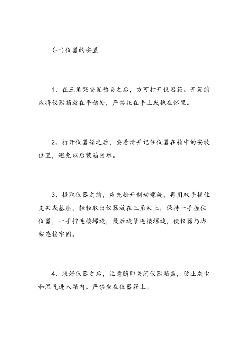 测量员实习报告范文3篇.doc_第2页