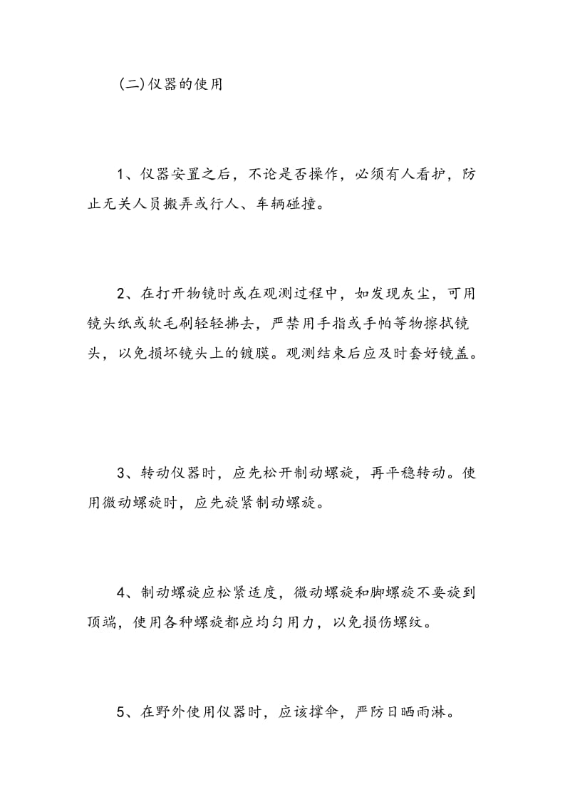 测量员实习报告范文3篇.doc_第3页