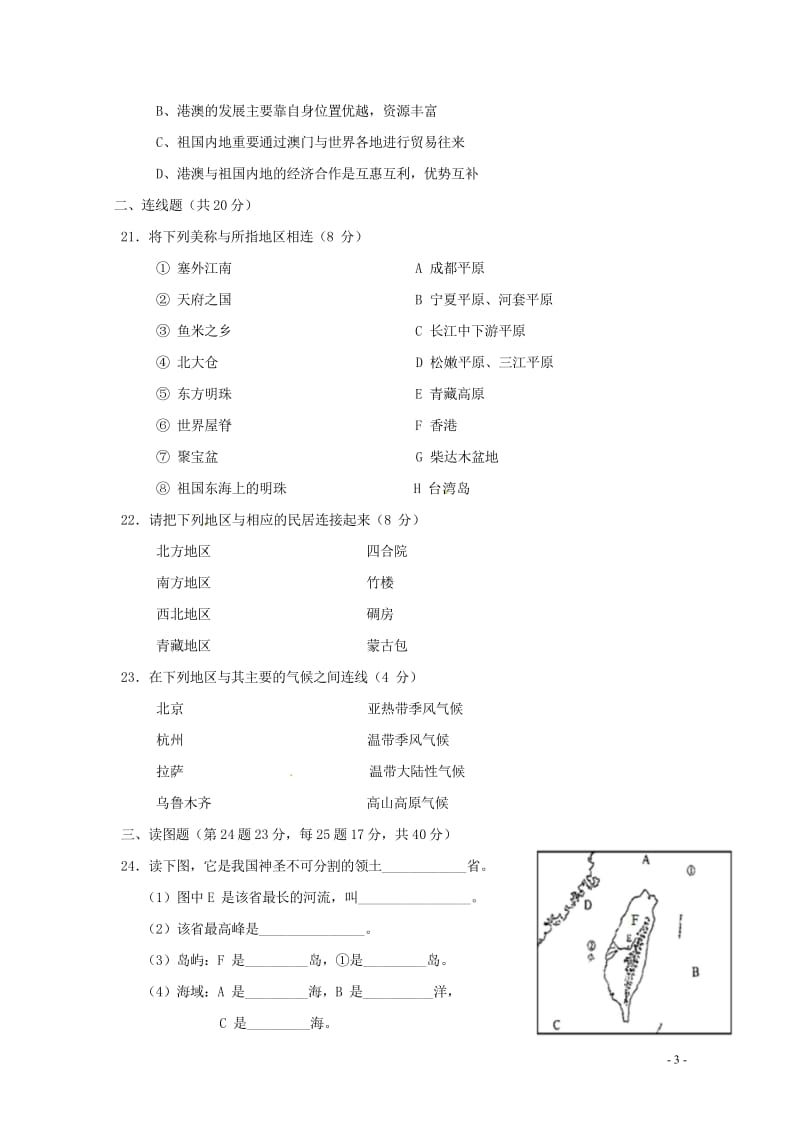 广东省揭阳市揭西县2017_2018学年八年级地理下学期期中试题新人教版20180523199.wps_第3页