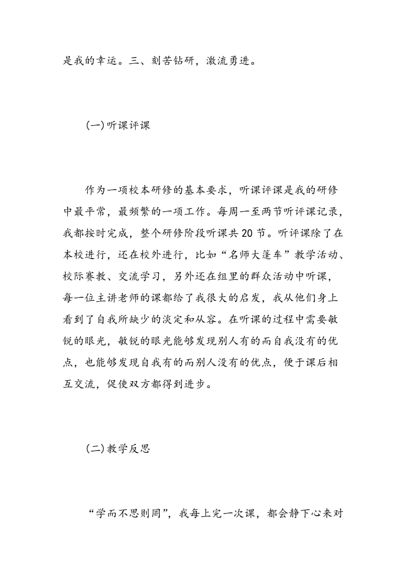 校本研修个人总结.doc_第3页