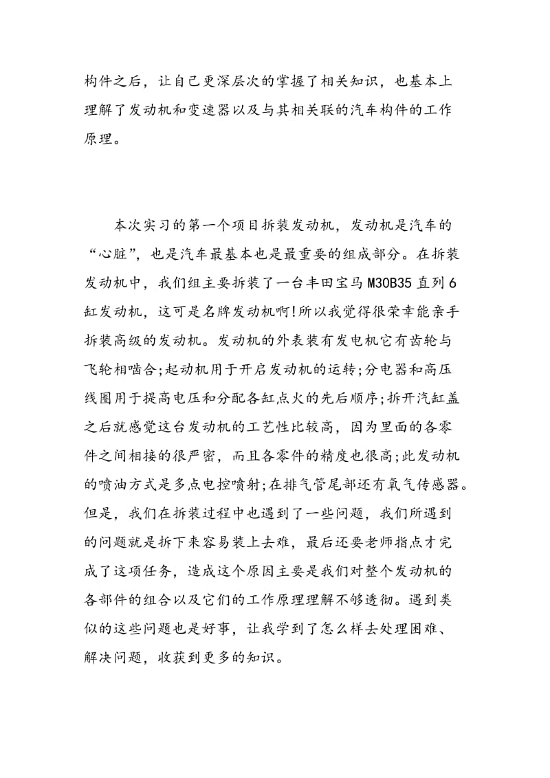 汽车拆装实习报告3篇.doc_第2页