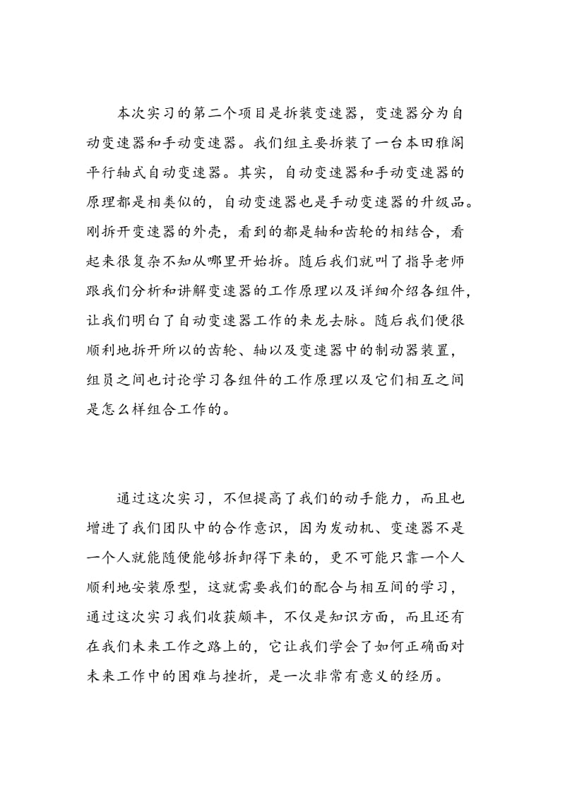 汽车拆装实习报告3篇.doc_第3页