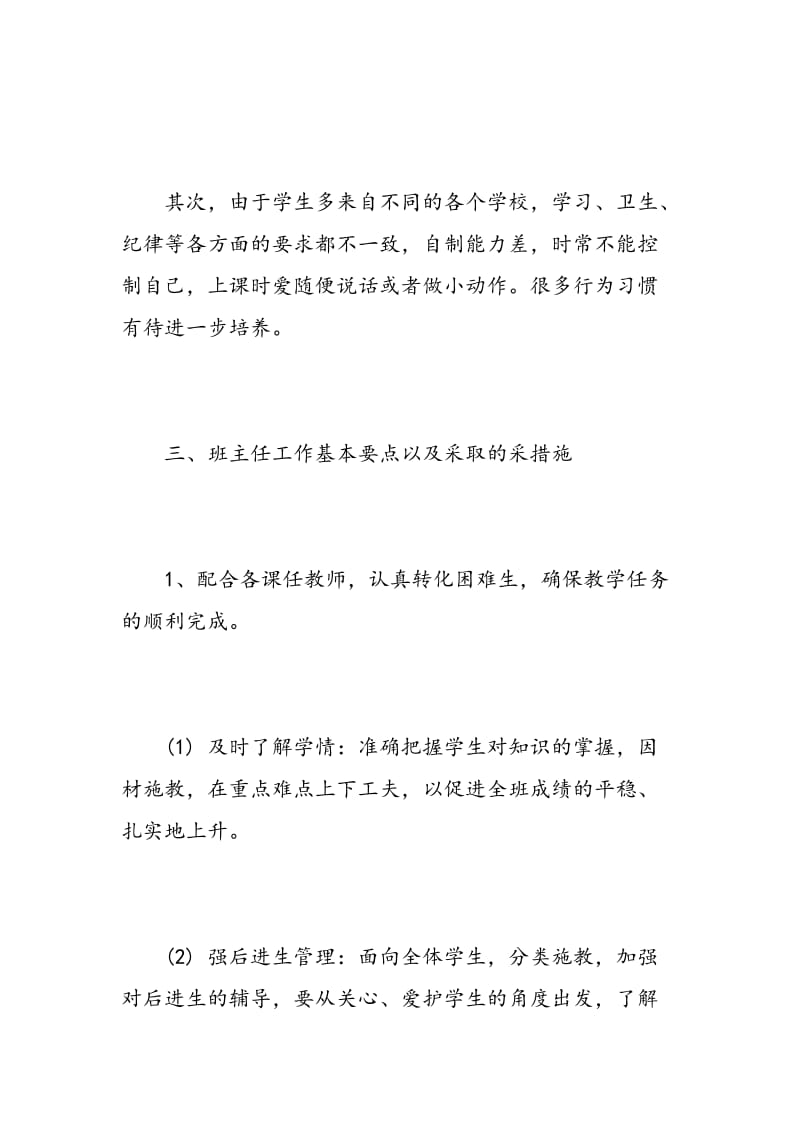 班主任周工作计划内容.doc_第2页