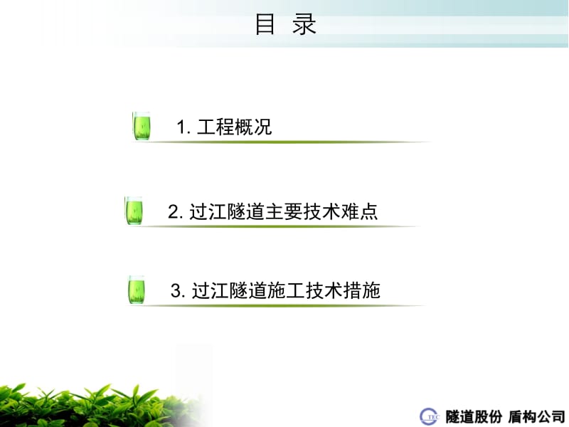 杭州地铁1号线过江隧道施工技术---吴惠明老师名师编辑PPT课件.ppt_第2页