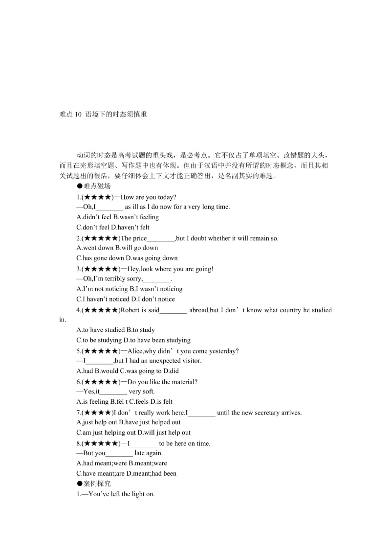 最新08高考英语难点注意10名师精心制作资料.doc_第1页