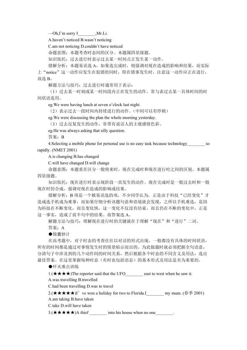 最新08高考英语难点注意10名师精心制作资料.doc_第3页