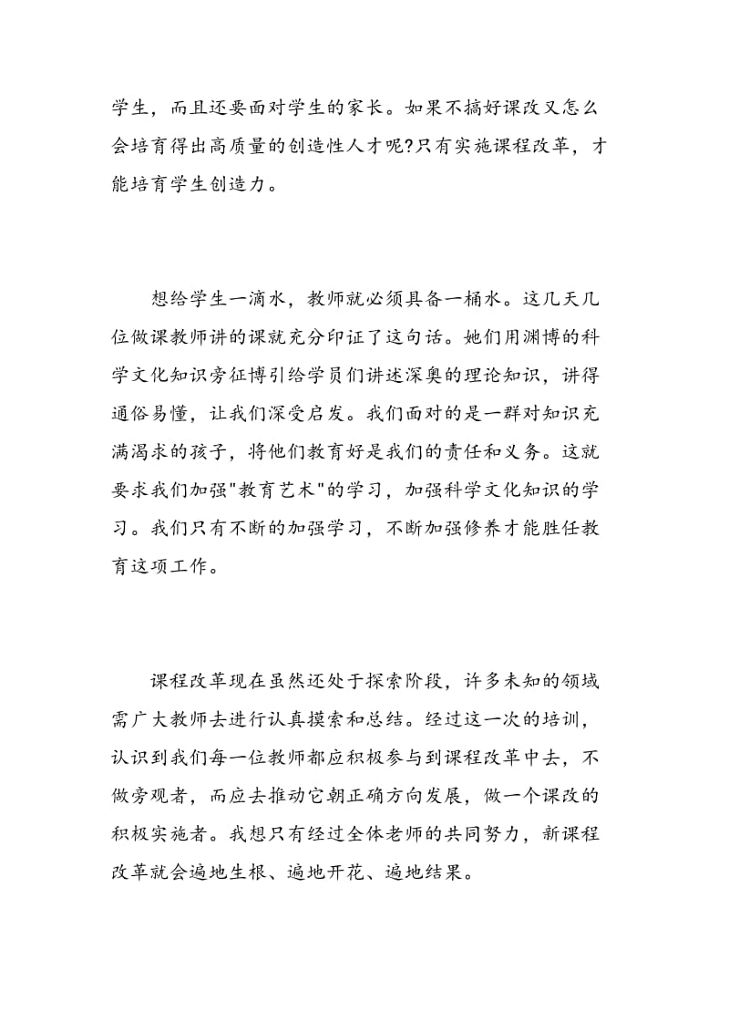 教师基本功学习心得体会_学习教师基本功个人总结.doc_第2页