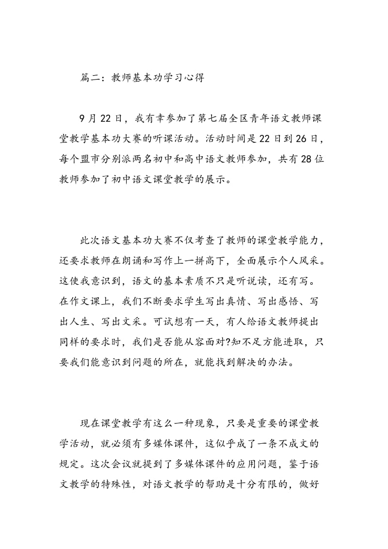 教师基本功学习心得体会_学习教师基本功个人总结.doc_第3页