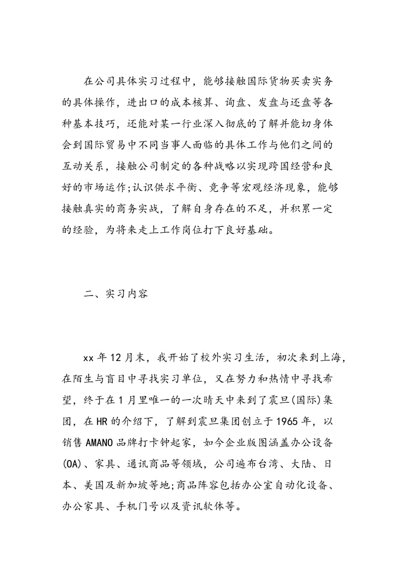 本科毕业实习鉴定总结.doc_第2页