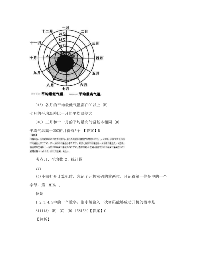 最新高考试题（数学文）新课标Ⅲ卷带答案优秀名师资料.doc_第3页