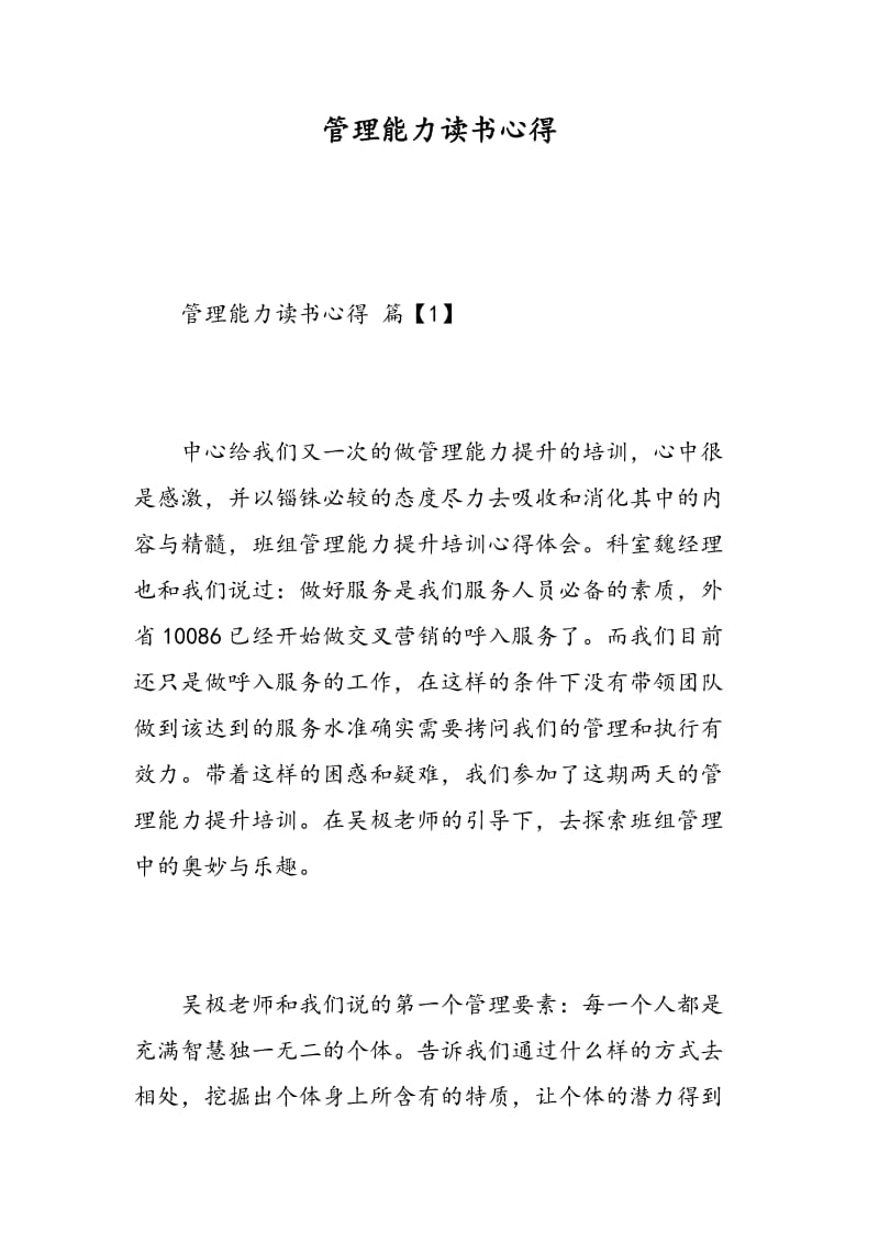 管理能力读书心得.doc_第1页