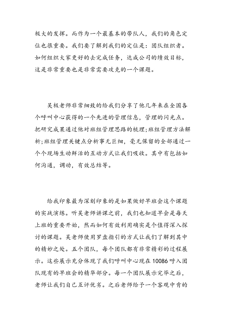 管理能力读书心得.doc_第2页