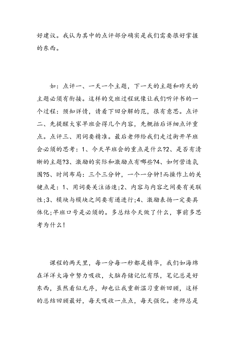 管理能力读书心得.doc_第3页