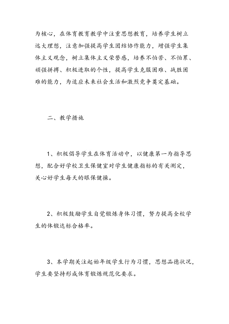 最新体育教师工作计划精选.doc_第2页