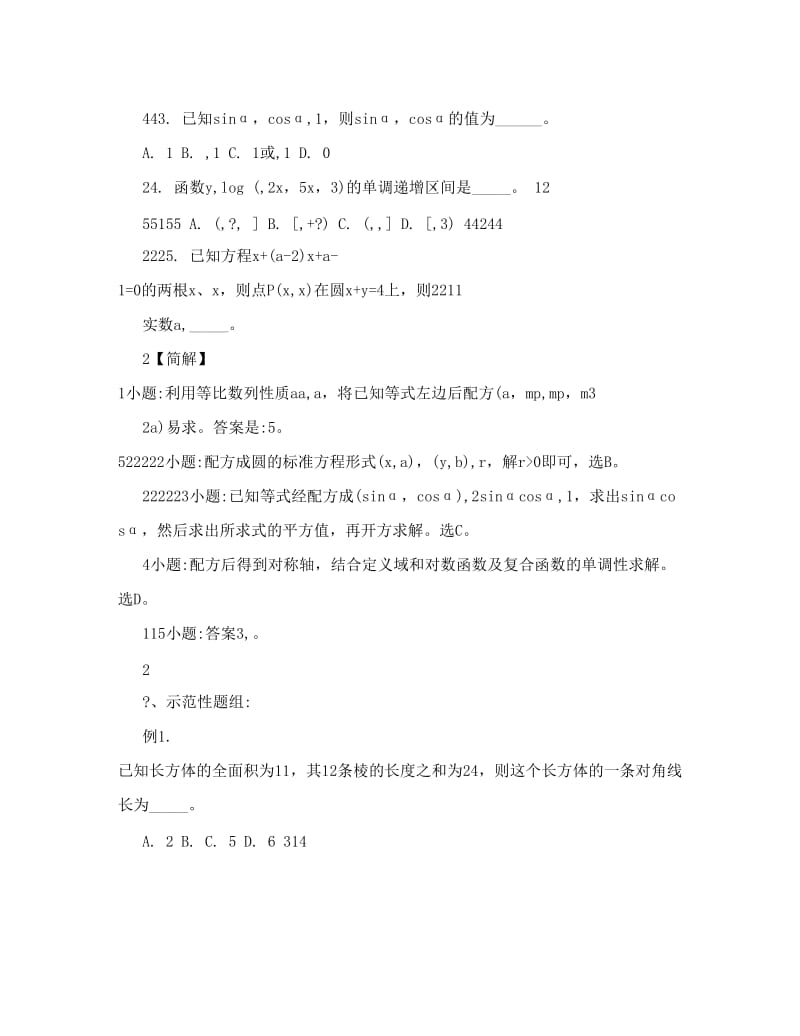 最新高考数学考点规律归纳与解题技巧（93页））优秀名师资料.doc_第2页